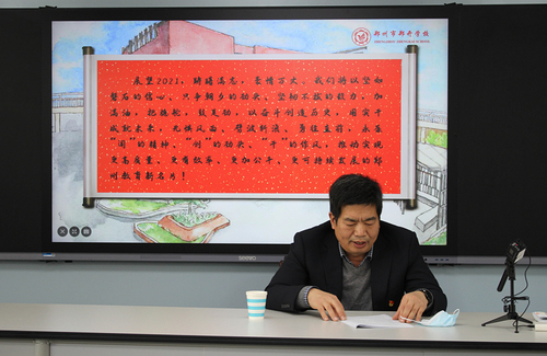 郑开学校校长王书欣作学校工作报告
