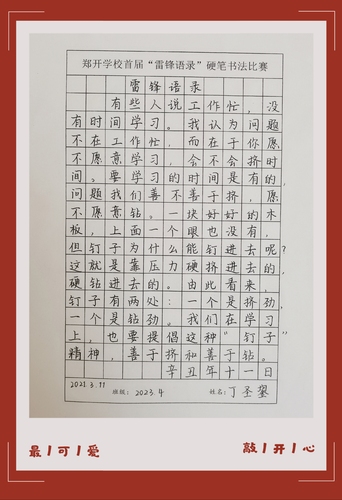 丁圣鋆