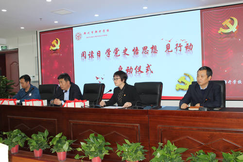 党史学习教育推进月启动仪式
