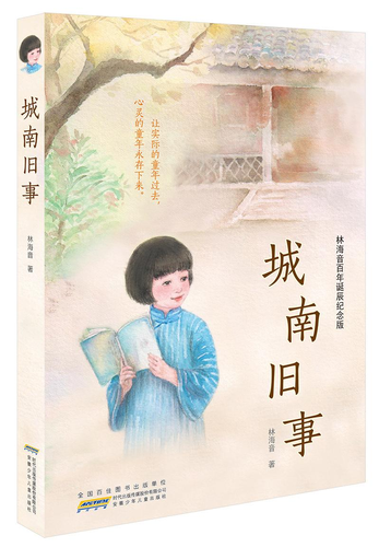 城南旧事1