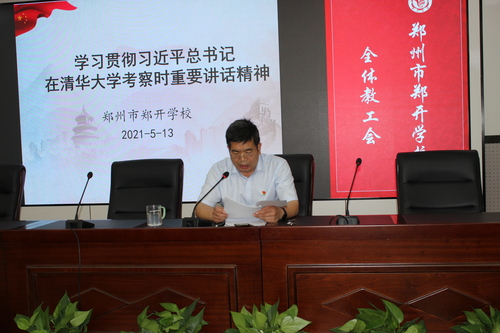 王书欣传达重要讲话精神