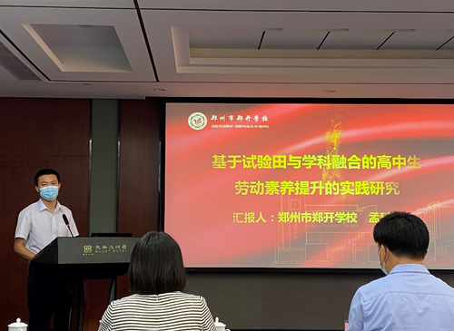 图 1 我校教师代表汇报劳动教育课题成果