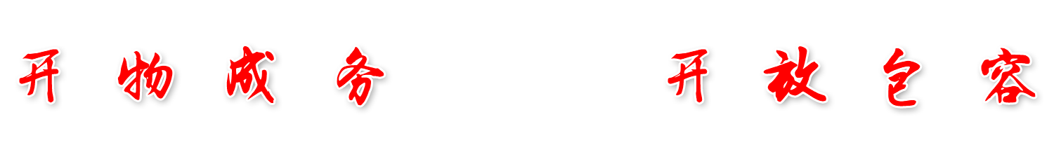 总体要求