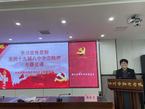 党总支书记周继莉上党课