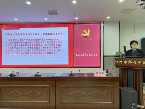 向全体党员、教职工发出号召