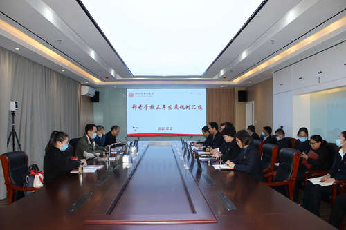 郑开学校迎接三年发展规划督导评估现场远程直播视频会议