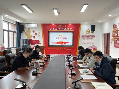 召开党建工作部署会