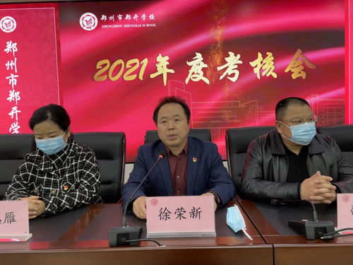 郑州市教育局第三考核组组长、郑州市教育局安保处处长徐荣新宣读考核要求和细则