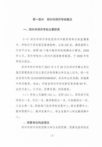 郑开学校2022预算公开_01