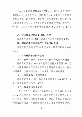 郑开学校2022预算公开_04