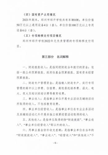 郑开学校2022预算公开_05