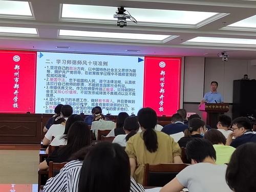 张校长带领教师学习《师德师风十项准则》