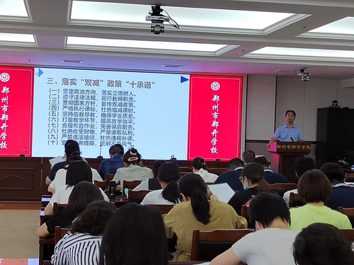 张校长对落实“双减”政策“十承诺”提出具体要求