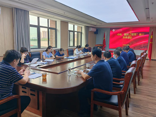 202309双节廉政谈话会