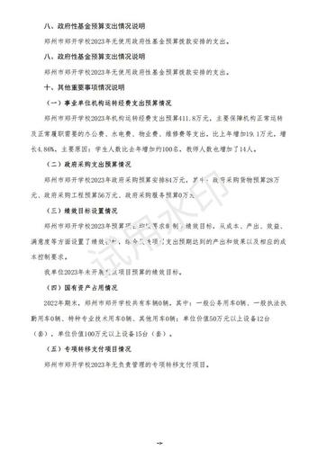2023年郑州市郑开学校预算公开_05