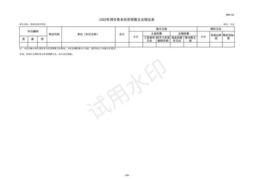 2023年郑州市郑开学校预算公开_19
