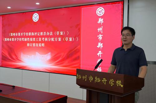 2 副校长王伟对修订情况进行说明