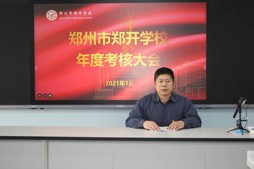 郑州市教育局四级调研员花林昌介绍考核工作的流程和要求