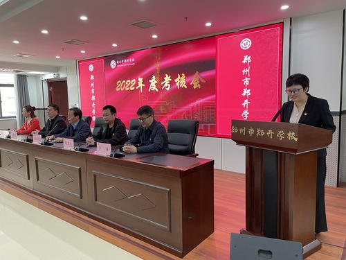 郑州市教育局第五考核组对郑州市郑开学校进行考核