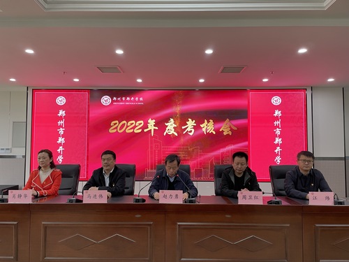 郑州市教育局第五考核组组长赵力勇宣读考核要求和细则